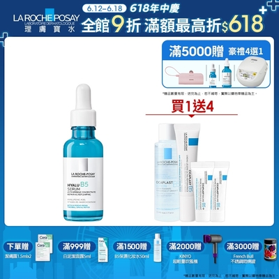 理膚寶水 B5彈潤修復精華 30ml 單入超值組