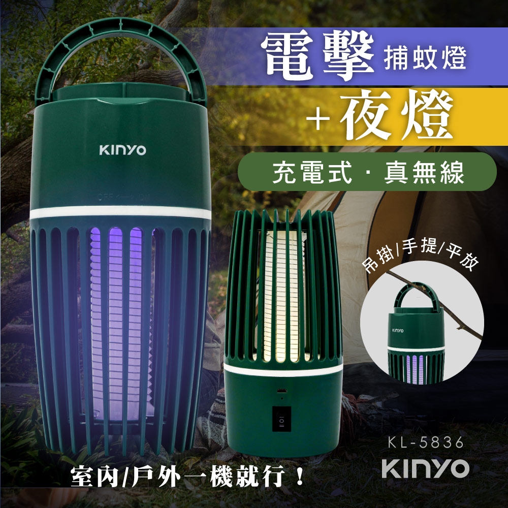 KINYO兩用充電式電擊捕蚊燈KL5836