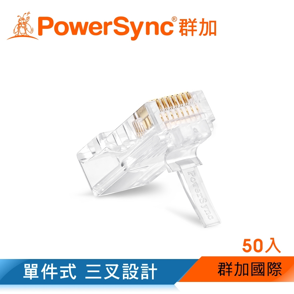 群加 PowerSync Cat 6 六類透明水晶頭(單件式)/100入