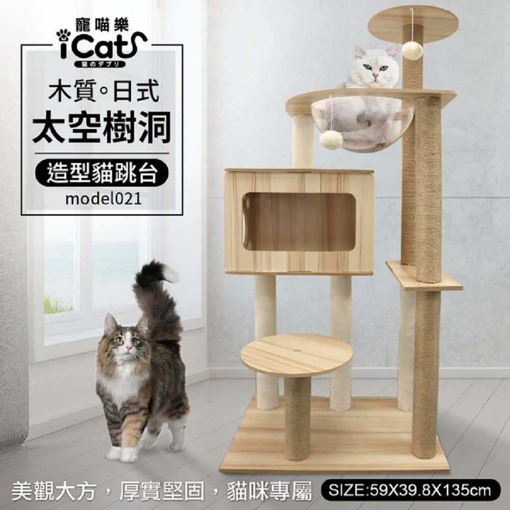 【寵喵樂】木質日式太空樹洞造型貓跳台