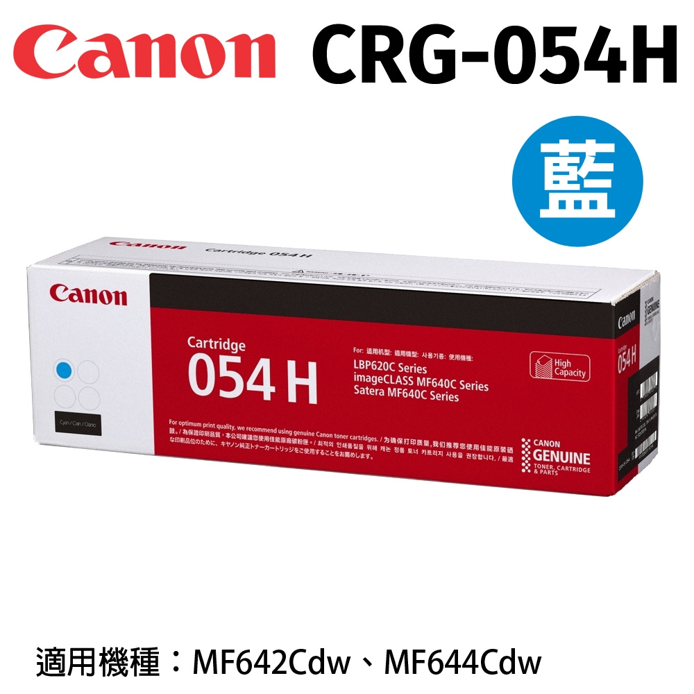 CANON CRG-054H C 原廠藍色高容量碳粉匣