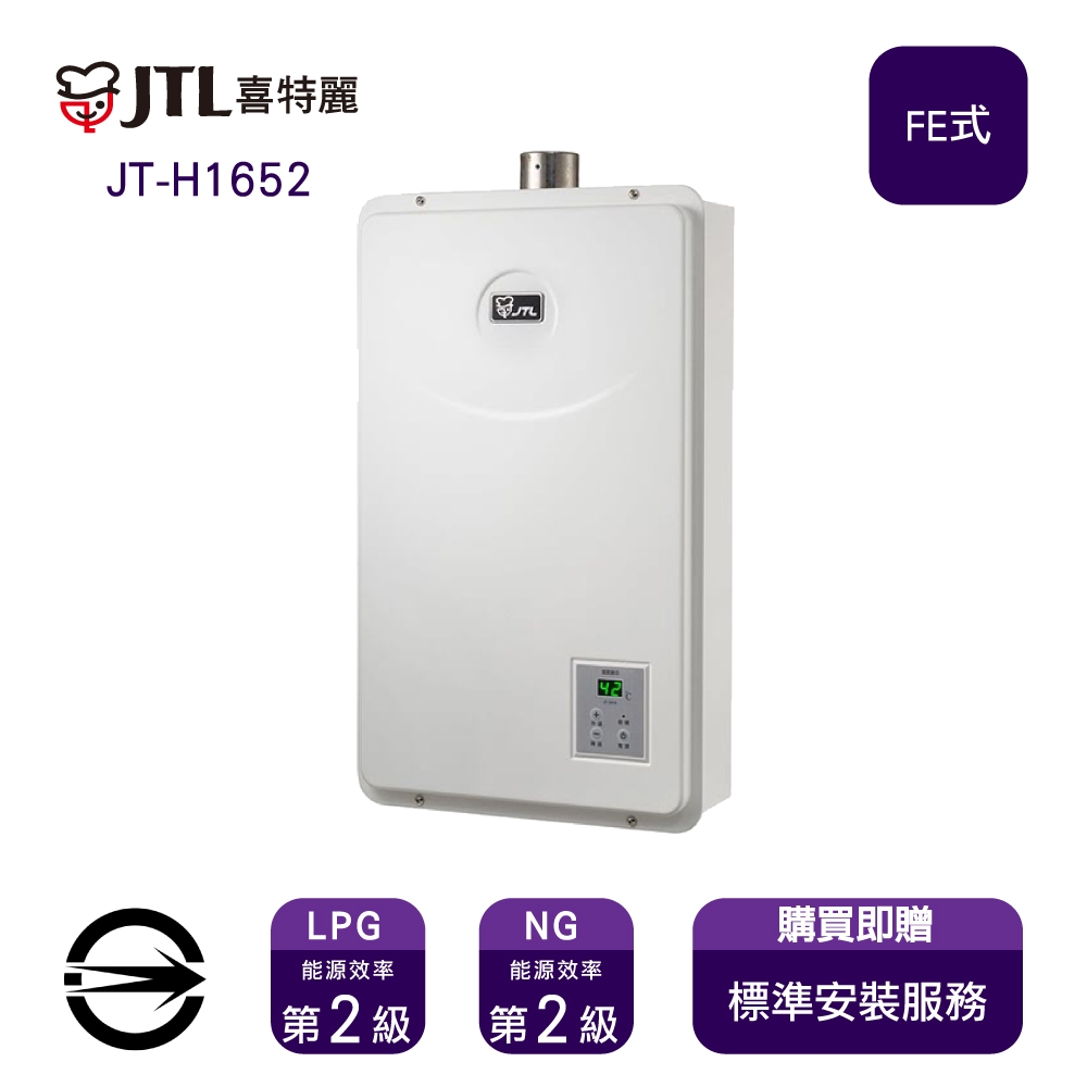 〈全省安裝〉喜特麗 JT-H1652 強制排氣式數位恆溫16L熱水器_天然