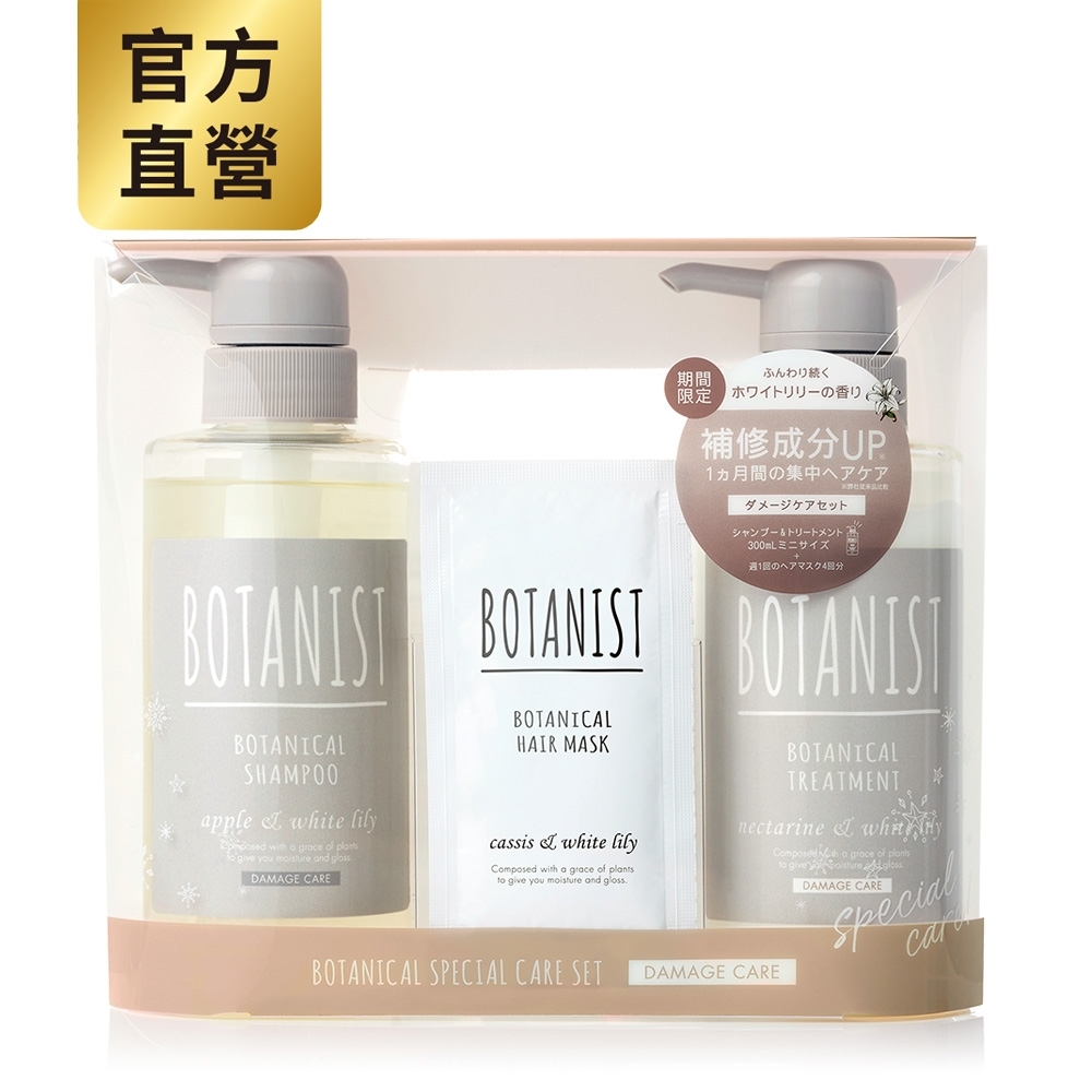 BOTANIST 植物性洗潤髮冬戀限定禮盒 Special care_受損護理型