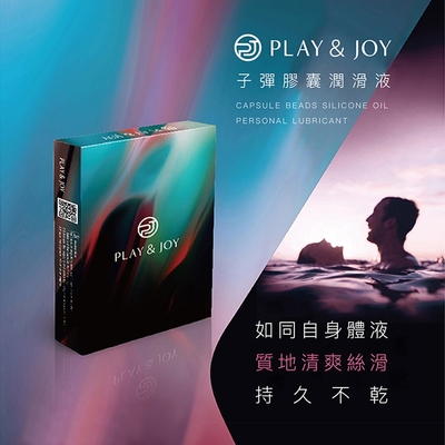 PLAY & JOY 子彈膠囊潤滑液 (矽性)