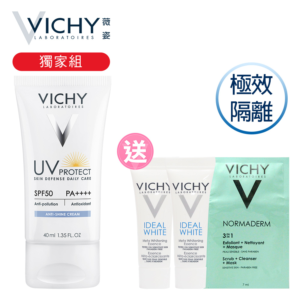 VICHY薇姿 極效水感隔離乳SPF50 40ml 防護美白秒殺獨家組 (極效隔離)