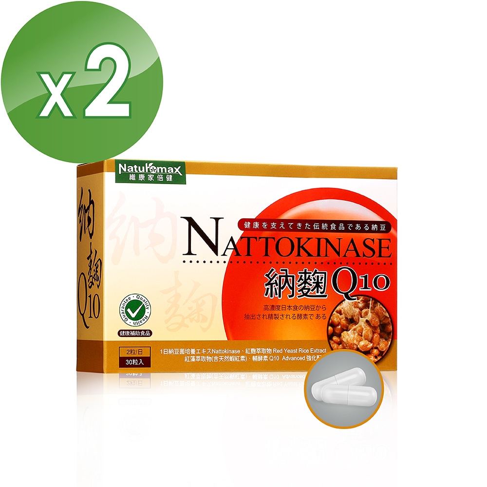 NatureMax家倍健_納豆紅麴Q10膠囊x2盒(30粒/盒)