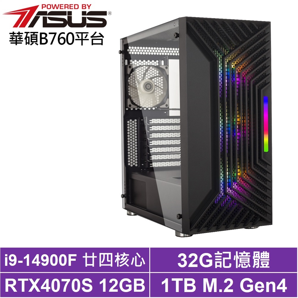 華碩B760平台[荒漠龍神]i9-14900F/RTX 4070S/32G/1TB_SSD