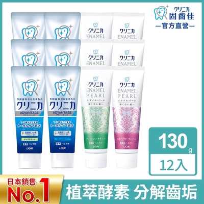 日本獅王 固齒佳酵素牙膏 130gx12