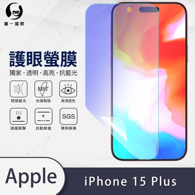 O-one護眼螢膜 Apple iPhone 15 Plus 全膠螢幕保護貼 手機保護貼