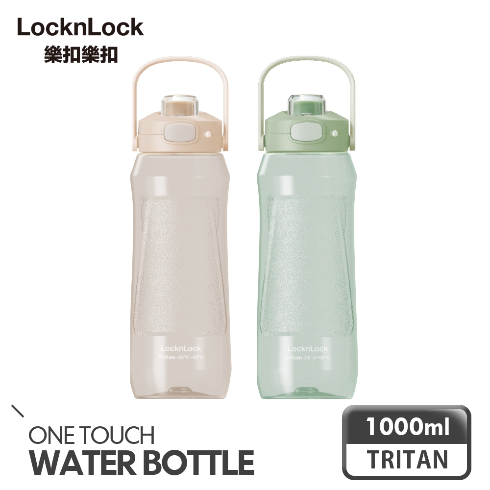 樂扣樂扣手提彈蓋流線水壺1000ml(2色任選)