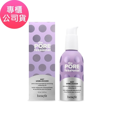 Benefit 無孔不入果萃洗卸雙效卸妝油 147ml (專櫃公司貨)