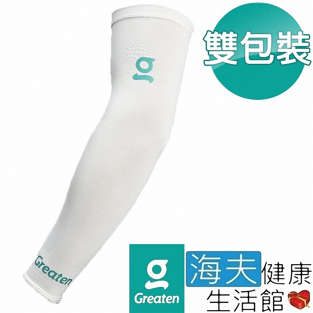 海夫健康生活館 Greaten 極騰護具 專項防護系列 抗UV 快乾涼爽 袖套 雙包裝_0003EB