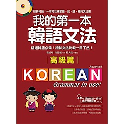 我的第一本韓語文法
