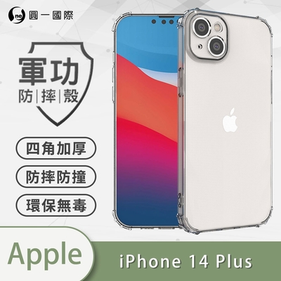 O-one 軍功防摔殼 Apple iPhone 14 Plus 6.7吋 美國軍事防摔手機殼