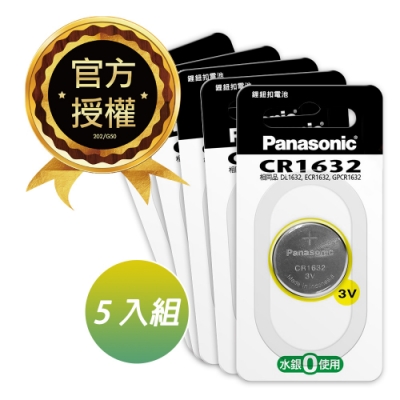 Panasonic 國際牌 CR1632 鈕扣型電池 3V專用鋰電池(5顆入)