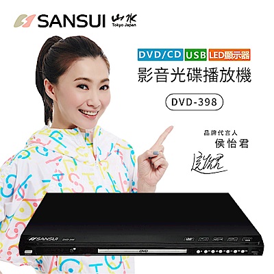 SANSUI 山水 USB/MPEG4/DVD影音光碟播放機 DVD-398