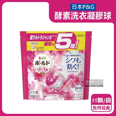 日本P&G-Bold持香柔順酵素強洗淨去污消臭洗衣凝膠球55顆/粉紅袋-牡丹花香(洗衣機筒槽防霉洗衣球,家庭號補充包洗衣膠囊)