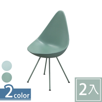 柏蒂家居-艾朵拉水滴造型椅-二入組合(二色可選)-47x42x87cm