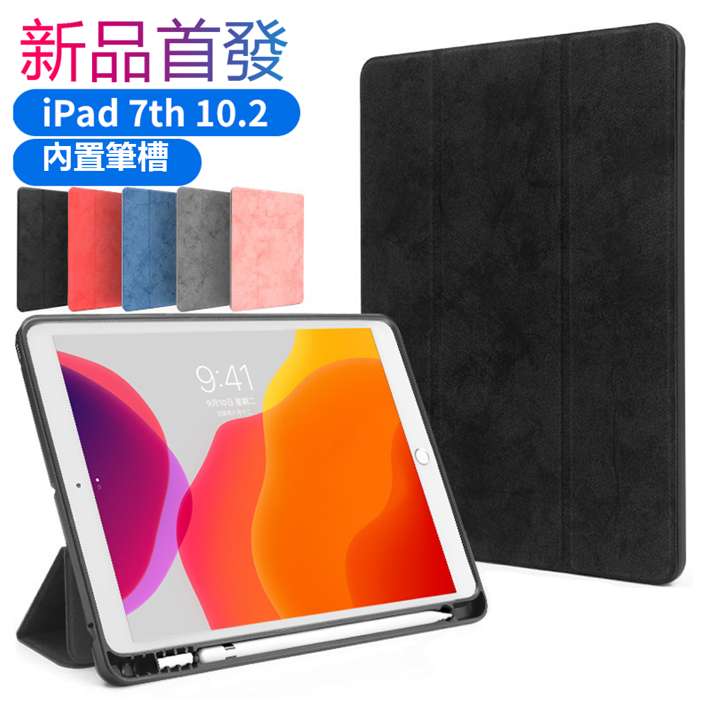 iPad 10.2吋 2020/2019 通用 商務帆布皮套 智慧休眠 內置筆槽 保護套