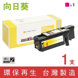 【向日葵】for Fuji Xerox CT202266 紅色環保碳粉匣 /適用 DocuPrint CP115w / CP116w / CP225w / CM115w / CM225fw