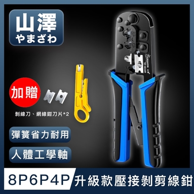 山澤 專業級8P6P4P三用省力電話網路線壓接剝剪線鉗 人體工學款藍色