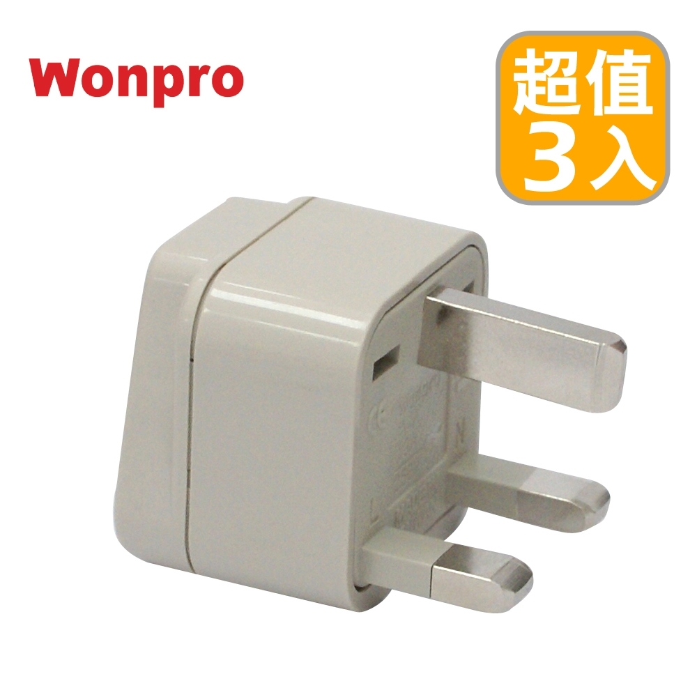 WONPRO 萬寶 旅行萬用轉接頭-區域型-3入裝 WA-7