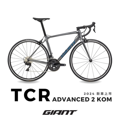 GIANT TCR ADVANCED 2 KOM 王者不敗碳纖公路自行車 2024