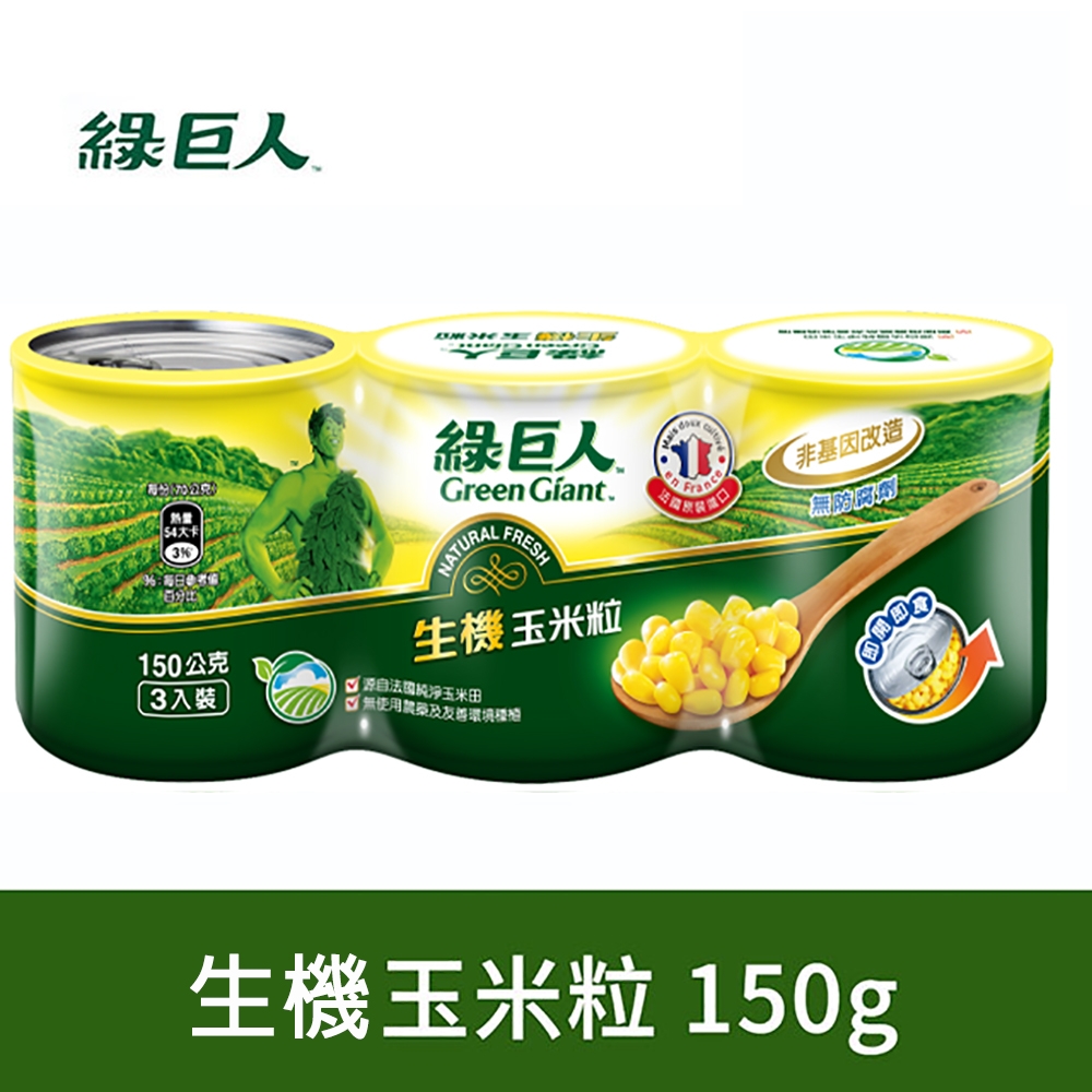 (任選)綠巨人 生機玉米粒(150gx3罐)