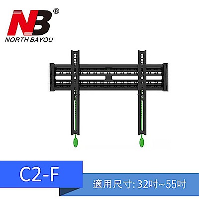 NB C2-F/32-55吋超薄液晶電視螢幕萬用壁掛架