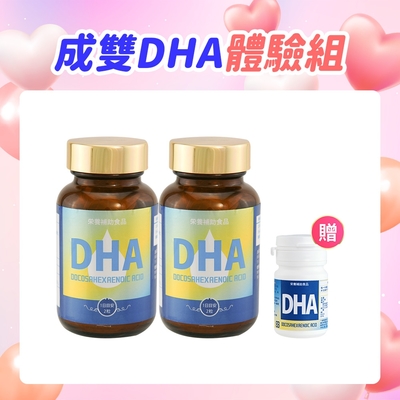 健康食妍 成雙DHA體驗組 DHA70(60s)二入組 送 (14s)體驗瓶 Omega-3 維他命E 鮪魚眼窩油 無魚腥味 易吞食 嬰幼兒孕婦適用