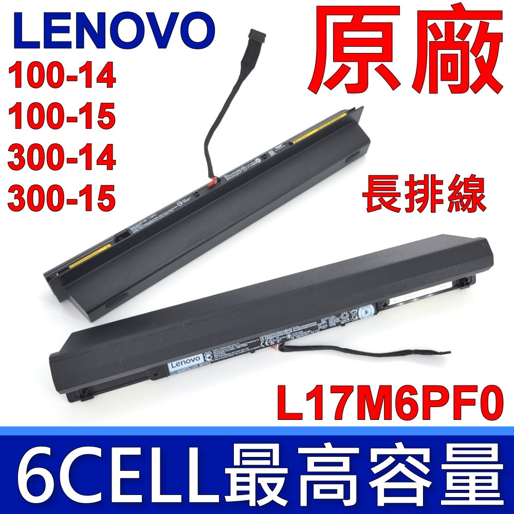 聯想 L17M6PF0 原廠電池 6CELL 最高容量 L17C6PF0 L15S6A01 L15L6A01 L15L6A01 L15L4A01 L15E4A01