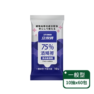 【立得清】75%10抽清潔抗菌酒精擦-食品級酒精；60包組