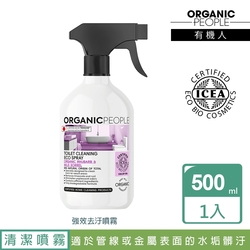 Organic People 有機人 有機強效去汙噴霧500ml