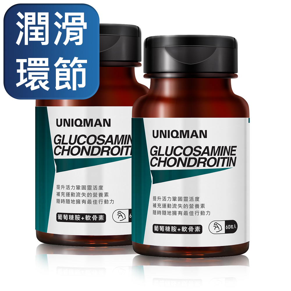 UNIQMAN-葡萄糖胺+軟骨素(60顆/瓶)2瓶組