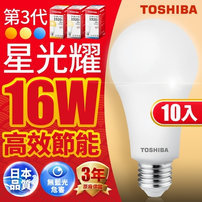 Toshiba東芝 第三代 星光耀16W 高效能LED燈泡 日本設計(白光/自然光/黃光) 10入