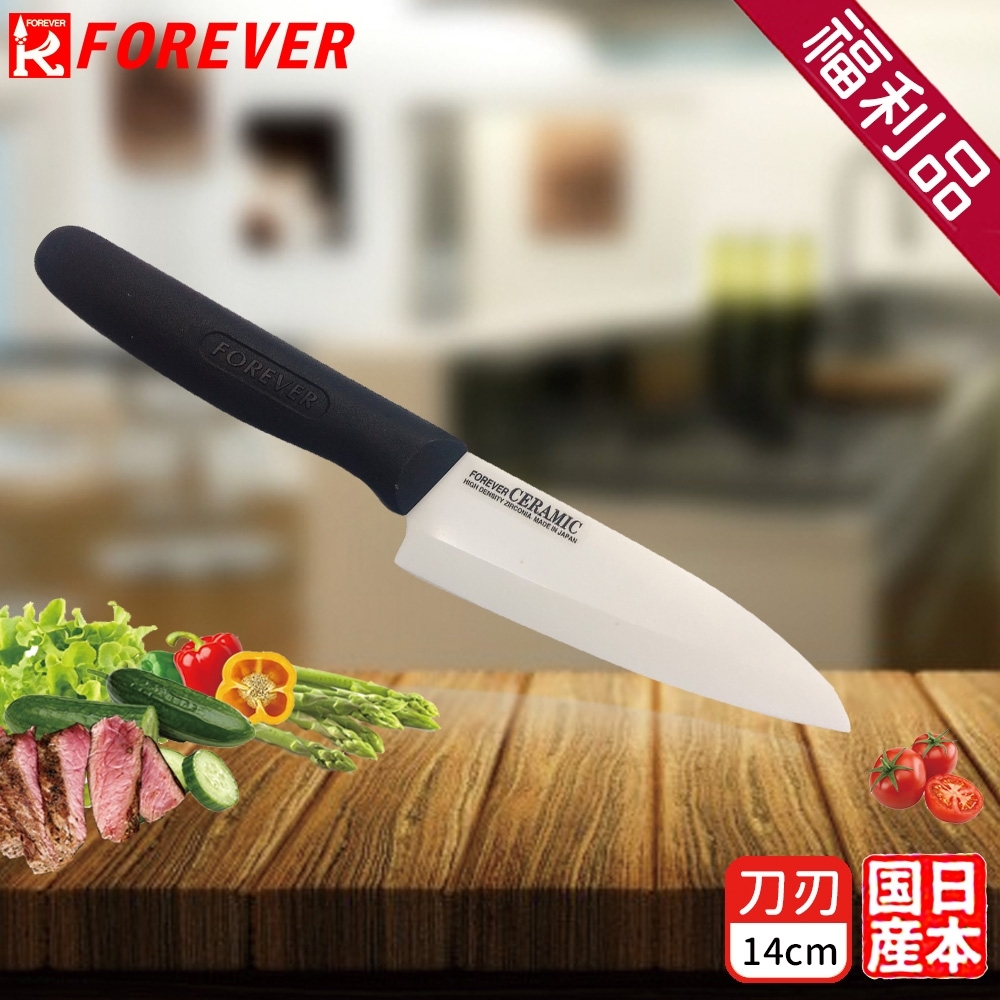 (福利品)FOREVER 日本製造鋒愛華陶瓷刀14CM(白刃黑柄)