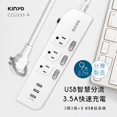 kinyo 3usb+3開3插3孔3p插頭延長線2.7m(9尺)