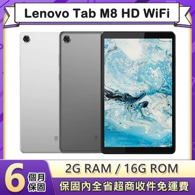 【福利品】聯想Lenovo Tab M8 HD WiFi (2G/16G) 8吋平板電腦(TB