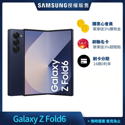 Samsung Galaxy Z Fold6 5G 7.6吋 摺疊手機 (12G/256G)