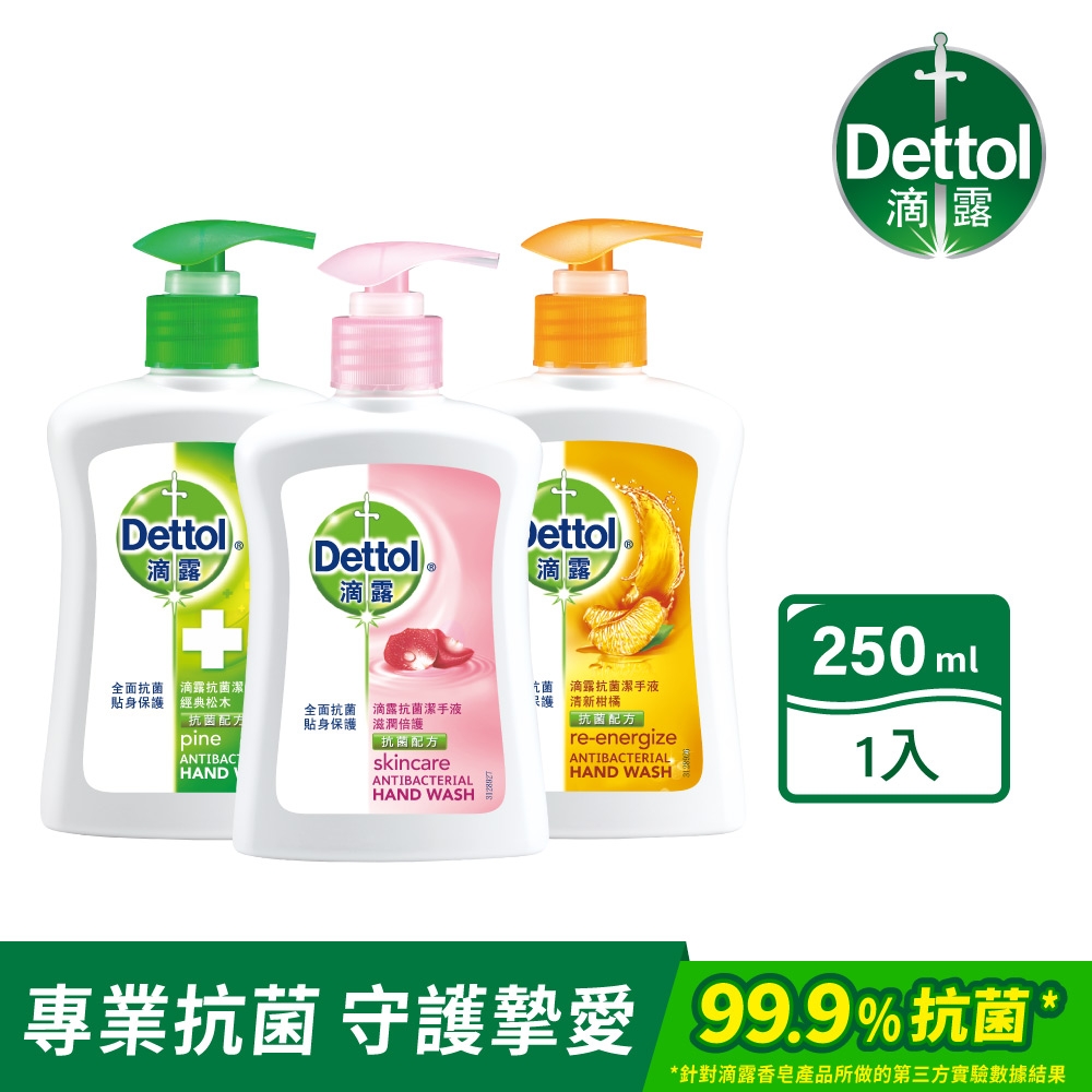 Dettol 滴露 滴露經典松木潔手液洗手乳(250ml)