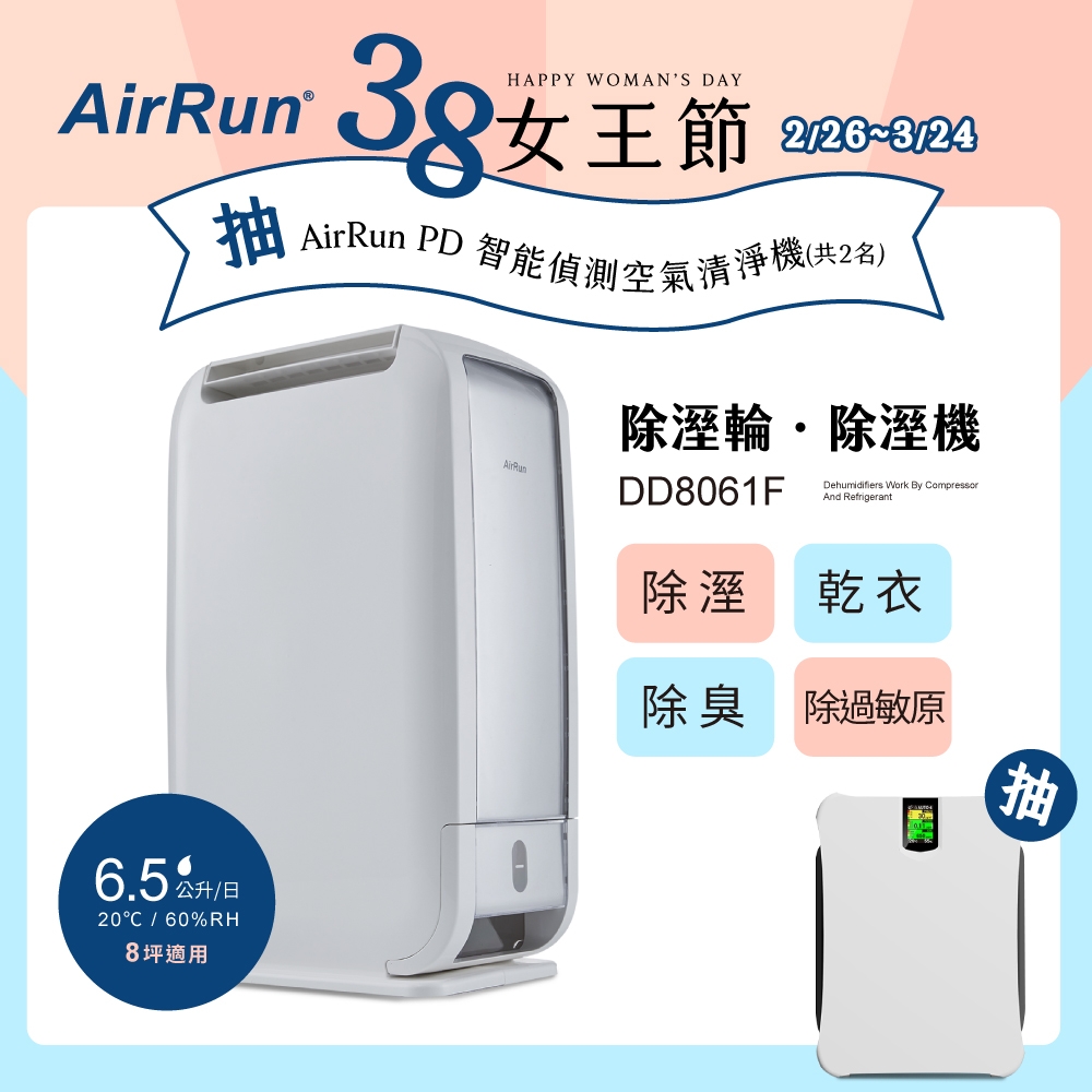 AirRun 6.5L 除溼輪除濕機 DD8061F 日本新科技