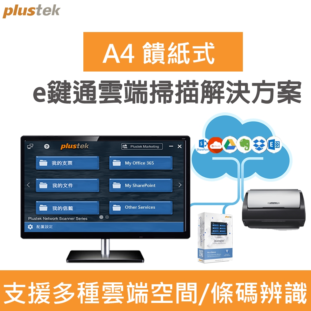 Plustek eConnector類雲端自動饋紙式掃描器