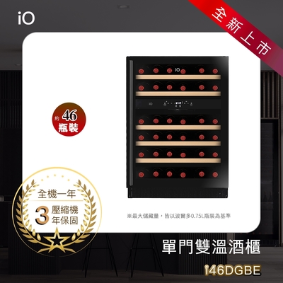 iO單門雙溫酒櫃i46DGBE★贈ICECUBE保溫保冷袋S(黑色)1入★