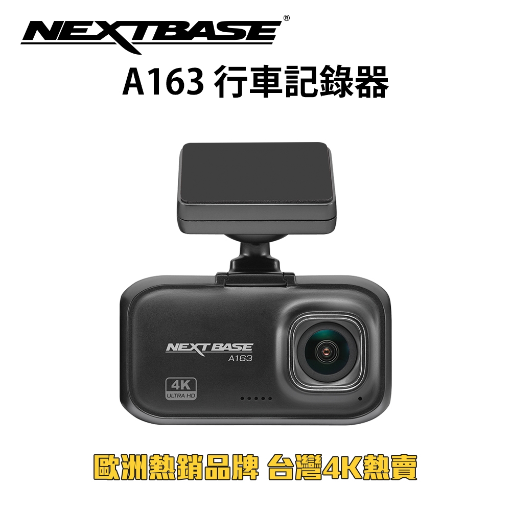 歐洲品牌 規格4K NEXTBASE A163 Sony Starvis IMX 415星光夜視 TS碼流 H.265 金電容 汽車行車紀錄器_單機