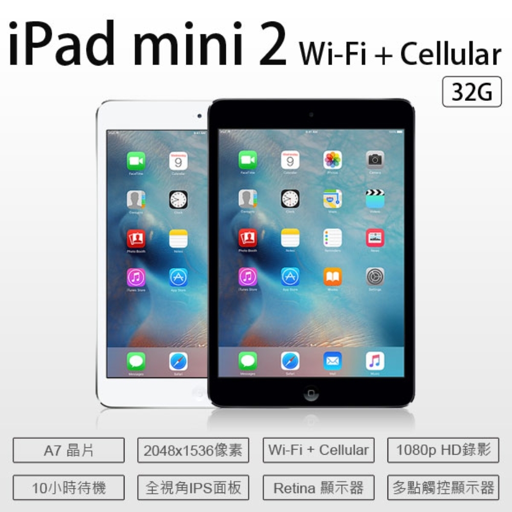 福利品 贈套貼 Apple iPad mini2 WiFi+Cellular 32G A1490