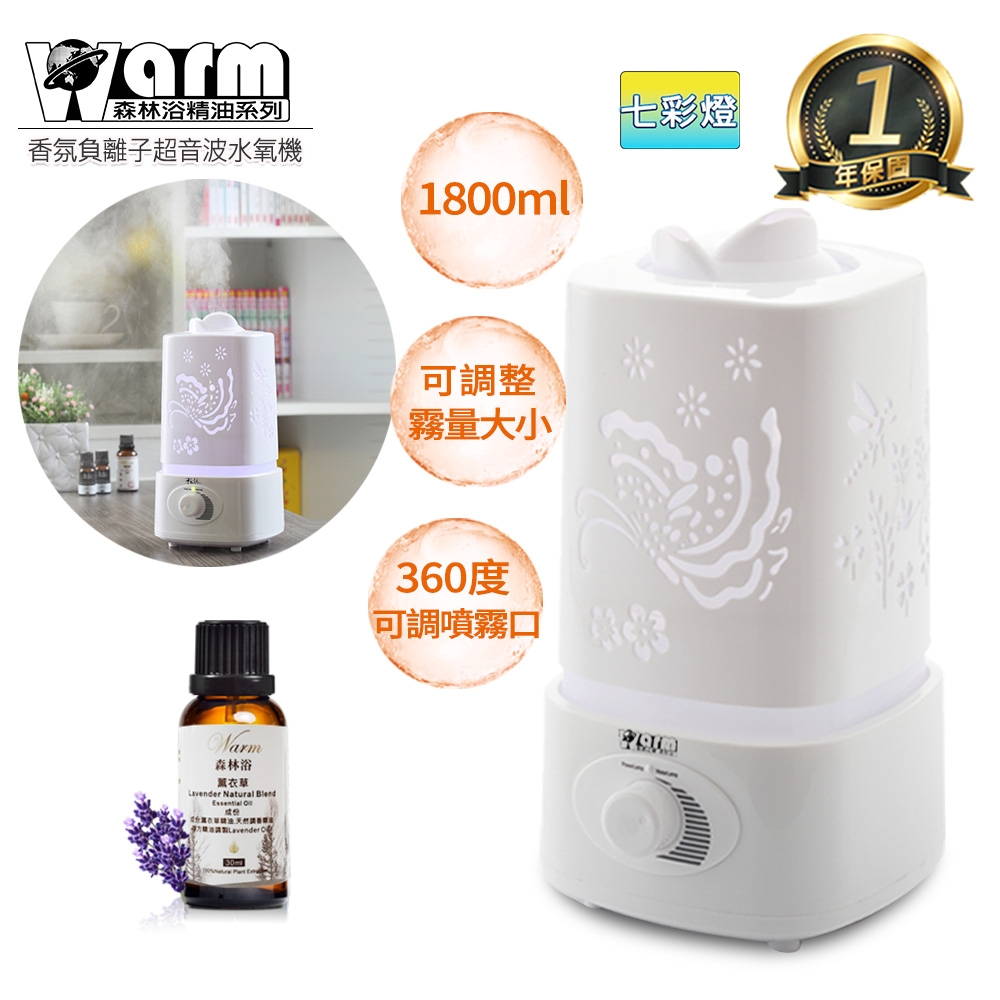 【 Warm 】水氧機W-180白+來自澳洲進口精油30ml x 1瓶 雙噴頭 香氛 負離子 超音波