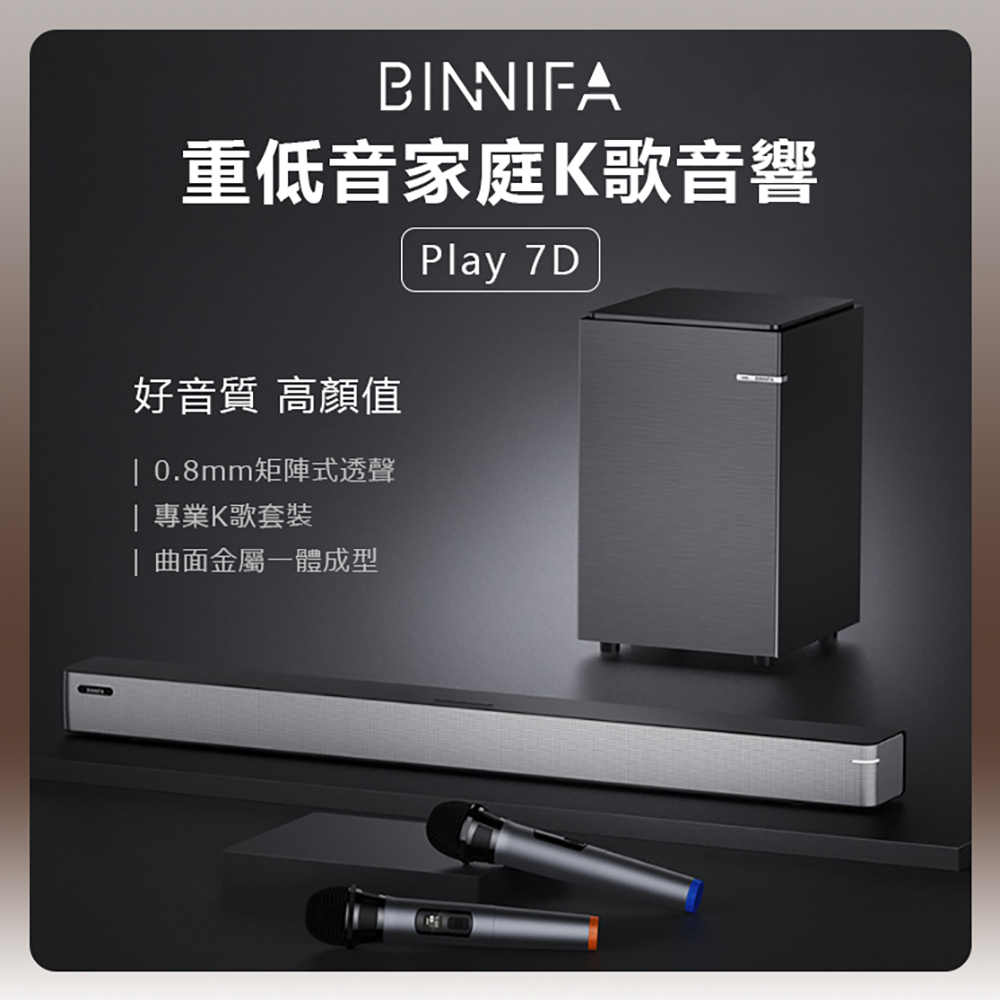 小米 小米有品 義大利 BINNIFA 曲面金屬K歌影院 Play 7D 劇院 KTV音響 喇叭