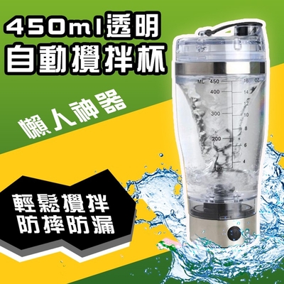 【Godimento】450ml 透明自動攪拌杯充電款