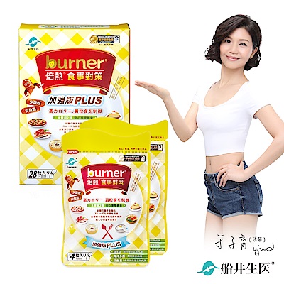 船井 burner倍熱 食事對策PLUS體驗熱銷組