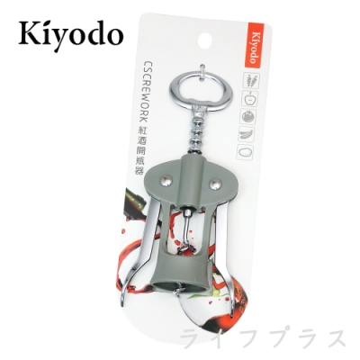 KIYODO 紅酒開瓶器-2入組